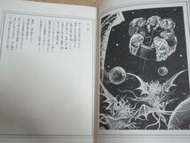 恐怖神話■真ク・リトル・リトル神話大系（2）クトゥルー クトゥルフ　ラヴクラフト/国書刊行会 /昭和58年_画像9