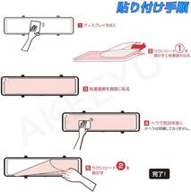 11.88インチ デジタルインナーミラー専用 反射防止フィルム 2枚セット 指紋防止 アンチグレア 0.125mm超薄 映り込み防止フィルム_画像6