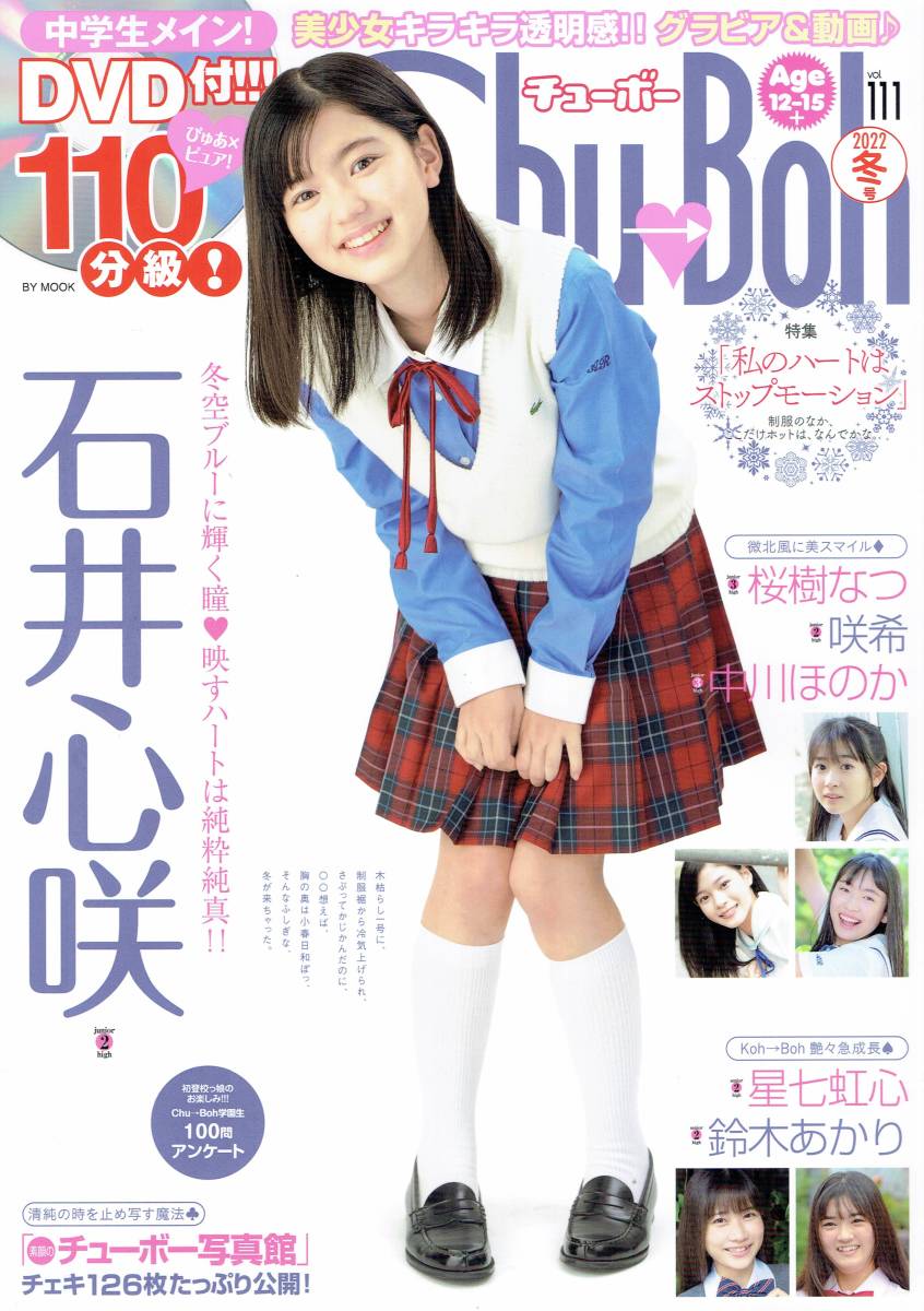 注目ブランドのギフト 【未開封DVD付き!×3】Chu→Boh チューボー vol
