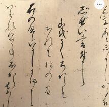 絶筆《赤穂浪士・大高源吾》討入前日・母宛遺書 （辞世の句・山をさくちからもおれて松の雪）朝日新聞 掲載【古書 古文書 掛軸 赤穂浪士】_画像2