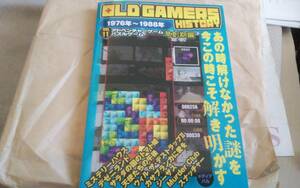 ●OLD GAMERS HISTORY Vol.11 アドベンチャーゲーム・パズルゲーム草創期編　メディアパル●