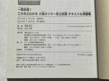 一発合格！これならわかる２級ボイラー技士試験〈テキスト＆問題集〉 （一発合格！これならわかる） 清浦昌之／著　2018年　ナツメ社_画像4