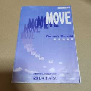 ダイハツ ムーヴ L900S 取扱説明書 取説 エアロダウンカスタム　エアロダウンRS　2001年1月　平成13年
