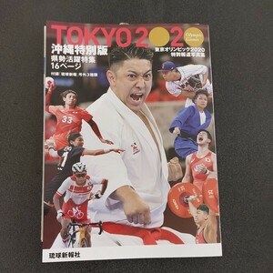 ***TOKYO 2020 Olympic Okinawa специальный версия дополнение [. лампочка новый .] номер вне 3 вид имеется ***