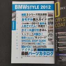 ◆BMWスタイル2012　最新×最強人気アイテム完全網羅　パーツ別　厳選カタログ450点　EIWAムック◆_画像3