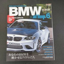 ◆CARトップムック　BMW×オートファッションインポート，6あなたのBMWを輝かせるアイテムたち2017年12月号◆_画像1