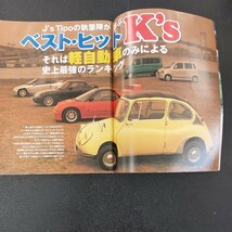 ◆ジェイズTipo　ベストヒットK.s　史上最強の排気量別軽自動車ランキング　平成12年5月発行◆_画像5