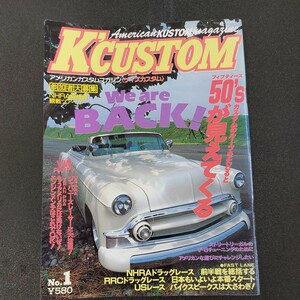 ◆創刊1号　1994年9月発行　K.CUSTOM　アメリカンカスタムマガジン　50sが見えてくる◆