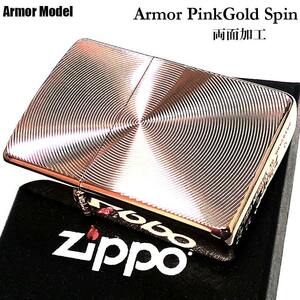 ZIPPO ライター アーマー スピンカット ピンクゴールド ジッポ 両面加工 重厚 おしゃれ レディース かっこいい ギフト メンズ