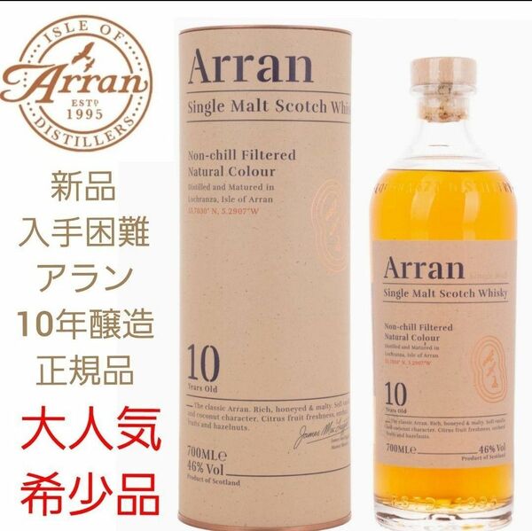 【新品】希少品　THE ARRAN(アラン) 10年　ウイスキー700ml