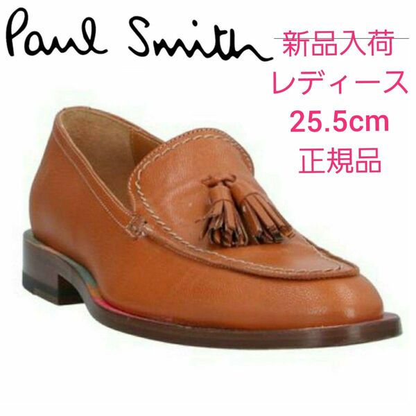 【新品】Paul Smith　レディース　タッセルローファー　25.5cm