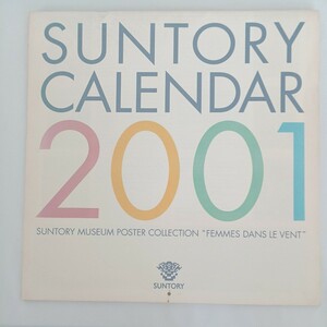 サントリーヴィンテージポスターカレンダー2001年