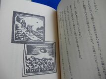 2▲ 　花のき村と盗人たち　新美南吉　/ ほるぷ出版 名著復刻日本児童文学館 昭和49年,保護函付　※昭和18年,帝国教育会出版部刊の復刻_画像8