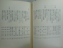 1◆ 　味をたずねて　柳原敏雄　/　中公文庫 昭和62年,再版,カバー付　いまとはまったく異なる食文化が興味深い_画像7