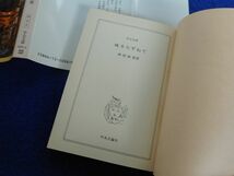 1◆ 　味をたずねて　柳原敏雄　/　中公文庫 昭和62年,再版,カバー付　いまとはまったく異なる食文化が興味深い_画像5