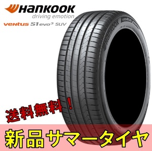 19インチ 235/40R19 235 40 19 Y ハンコック ベンタス エスワン エボ3 新品 夏 サマータイヤ 2本 Hankook K127 Ventus S1 EVO3