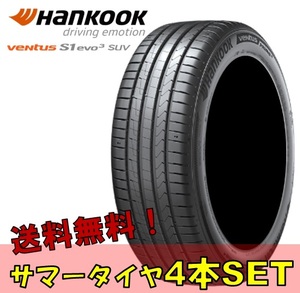 19インチ 235/40R19 235 40 19 Y ハンコック ベンタス エスワン エボ3 新品 夏 サマータイヤ 4本 Hankook K127 Ventus S1 EVO3