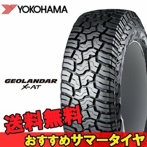 20インチ 265/60R20 1本 SUV 新品タイヤ ヨコハマ ジオランダー X-AT G016 YOKOHAMA GEOLANDAR R E5259