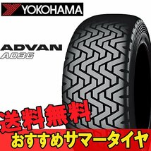 15インチ 195/65R15 2本 新品 夏 サマータイヤ ヨコハマ アドバン A036 YOKOHAMA ADVAN R R5897_画像1