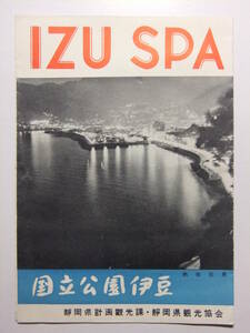 ☆☆B-2059★ 静岡県 伊豆半島 温泉観光案内栞 ★レトロ印刷物☆☆