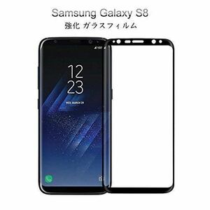 galaxy s8 ガラスフィルム ギャラクシー s8 強化ガラスフィルム 全面3Dタイプ SC-02J/SCV36