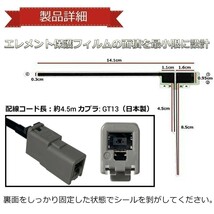 高感度 NVA-GS1610FT サンヨー 地デジ フィルムアンテナ GT13 カプラ コードセット 取説 ガラスクリーナー付 送料無料 ▲L2GT13_画像5