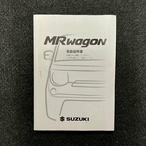 取扱説明書　MRワゴン　MF33S　99011-50M10　2011年11月