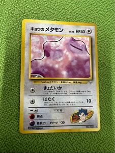 ポケモンカード　キョウのメタモン　旧裏　LV12 初期