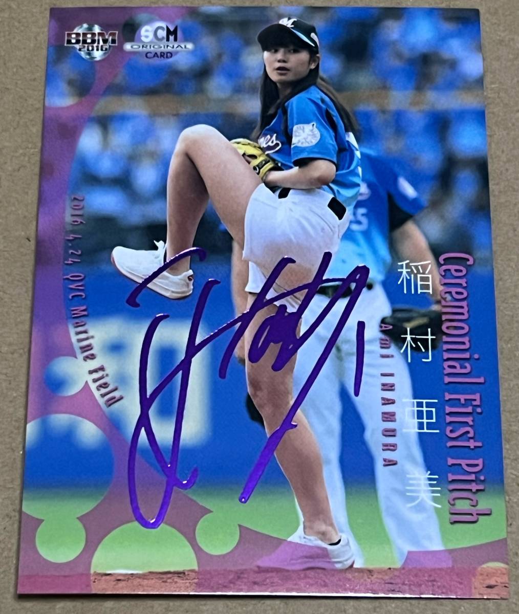 ヤフオク! -「稲村亜美 サイン」の落札相場・落札価格