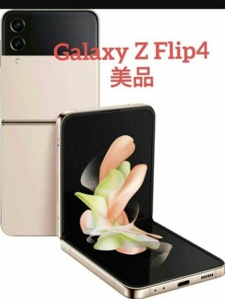 Galaxy Z Flip4 256GB 台湾版 美品