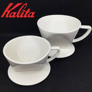 カリタ 101 102 陶製 コーヒードリッパー 2個セット 三つ穴 ホワイト 白 Karita (E965)