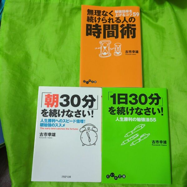 古市 幸雄さん　3冊セットです(^^)