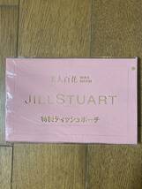 送料無料●未使用未開封●JILLSTUART ジルスチュアート 特製ティッシュポーチ ケース 美人百花 特別付録_画像3