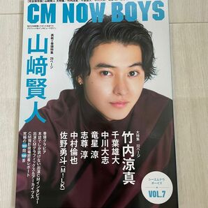 山崎賢人　CM NOW BOYS ＶＯＬ.7 