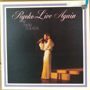 ☆USED 森山良子 「森山良子 オン・ステージ」 レコード LP☆