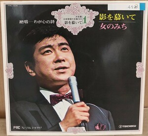 ☆USED 「決定版 日本歌謡大全集120 影を慕いて」 レコード LP☆