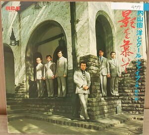 ☆USED 内山田洋とクール・ファイブ 「影を慕いて」 レコード LP☆