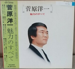 ☆USED 菅原洋一 「魅力のすべて」 レコード LP 帯付☆