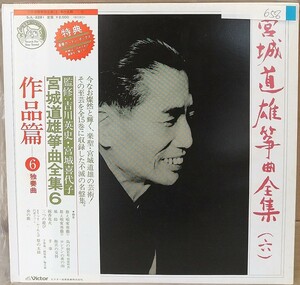 ☆USED 宮城道雄 「箏曲全集⑥」 レコード LP 帯付☆