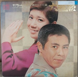 ☆USED サブちゃんとチータ歌の二人三脚 「大艶歌」 レコード2枚組 LP☆