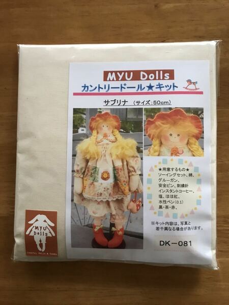 Myu Dolls★カントリードール キット　サブリナ