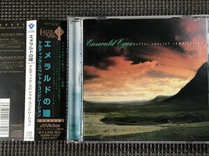 ケルティック・スペシャル・コンピレーション　エメラルドの瞳　Celtic special compilation/Emerald Eyes