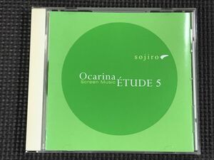 宗次郎　オカリナ エチュード5　スクリーンミュージック Ocarina ETUDE 5　Screen Music-sojiro