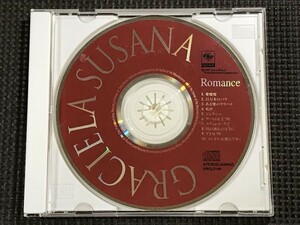 グラシェラ・スサーナ　ロマンス　GRACIELA SUSANA　Romance　CD　表ジャケットなし　　若草恵