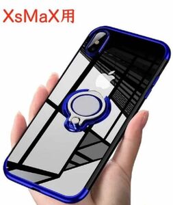 iPhoneXS MAX ケース リング付き おしゃれな TPU 金属メッキ耐衝撃 iPhone XsMax 青色 薄型 アイホン