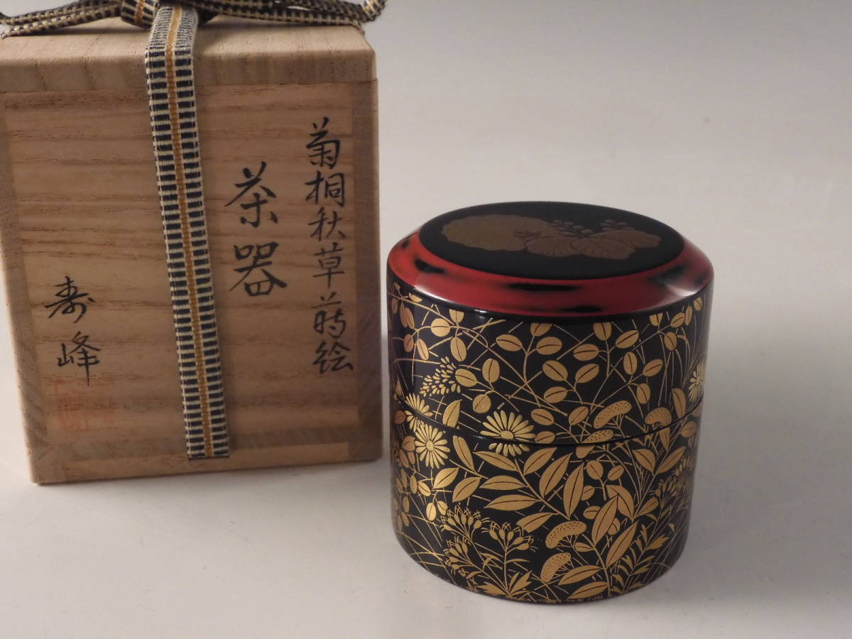 ☆栄☆和田 寿峰 造 金蒔絵 菊桐秋草文 木製 棗 茶道具 共箱 無傷完品