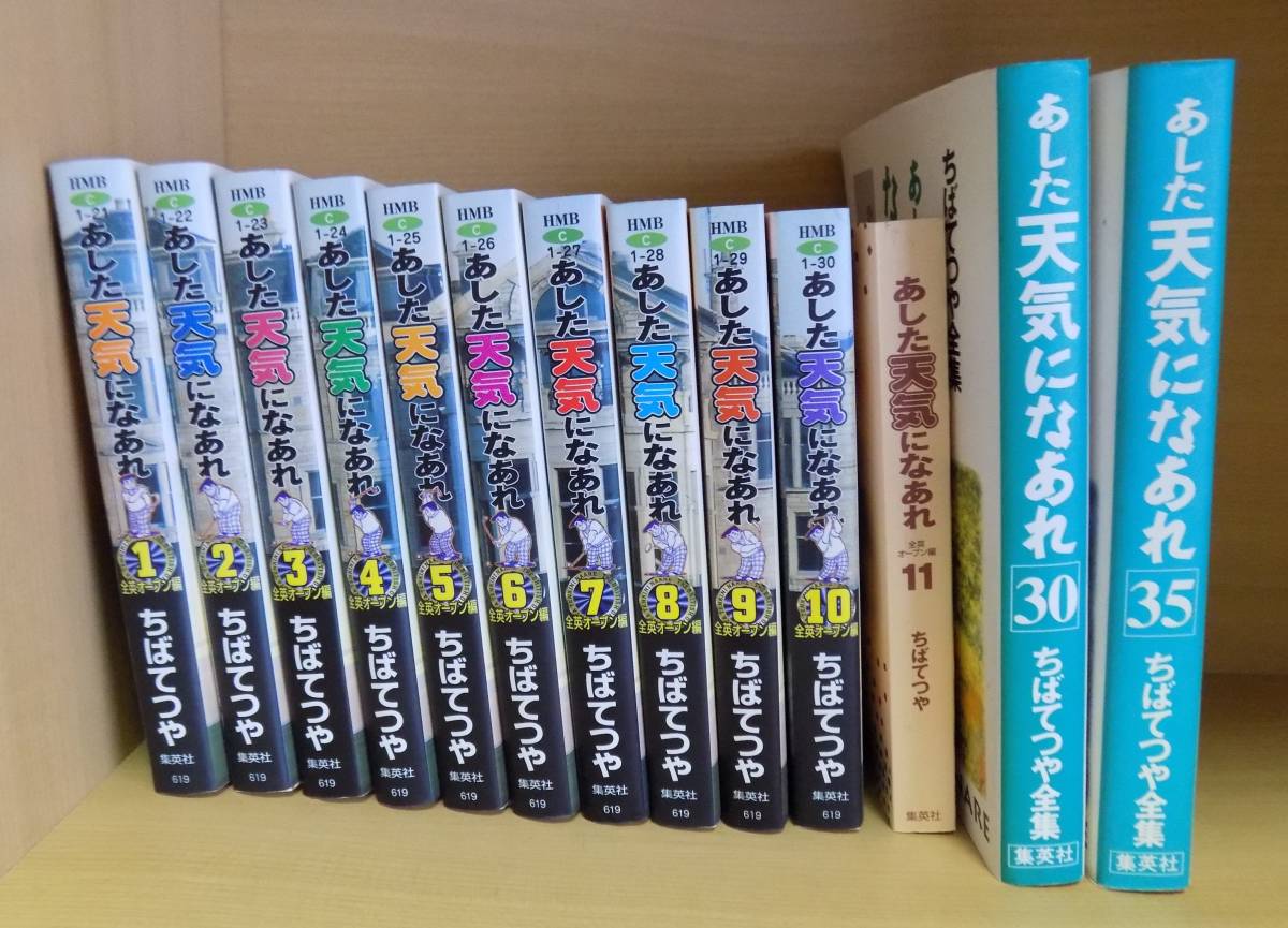2023年最新】Yahoo!オークション -あした天気になあれ(漫画、コミック