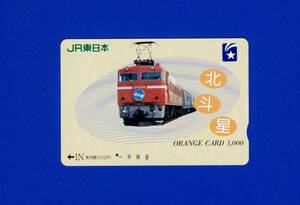 ＪＲ東日本　北斗星　EF8180 オレンジカード 使用済 ※即決価格設定あり