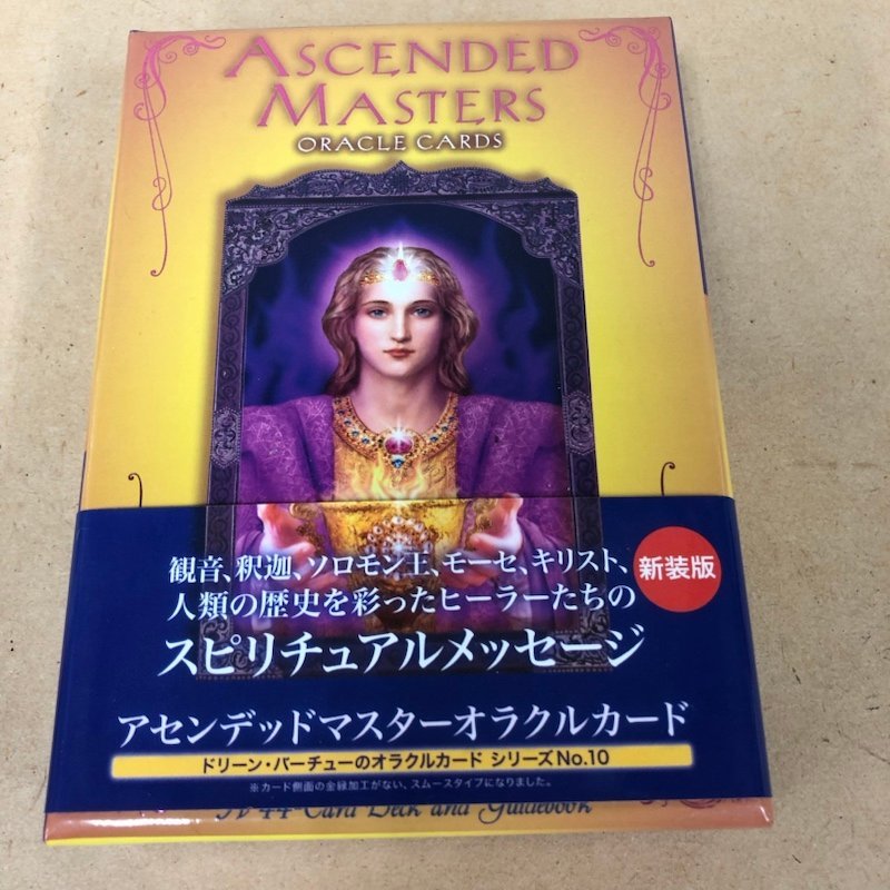 ヤフオク! -「アセンデッドマスターオラクルカード」の落札相場・落札価格