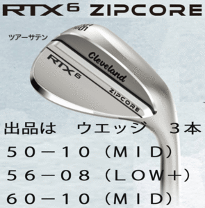 クリーブランド RTX ZIPCORE ウェッジ ツアーサテン [NS PRO 950GH 